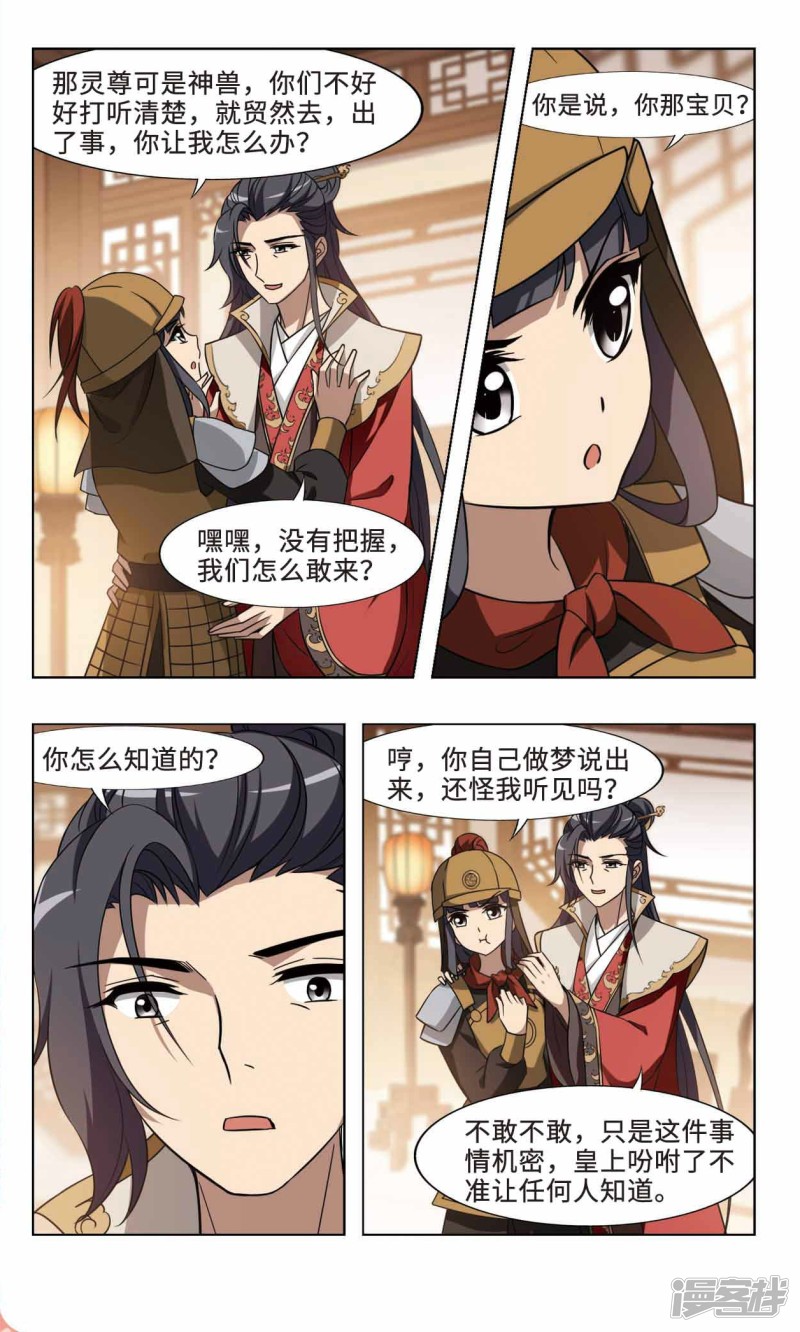 凤逆天下第91话 生死谜团（三）