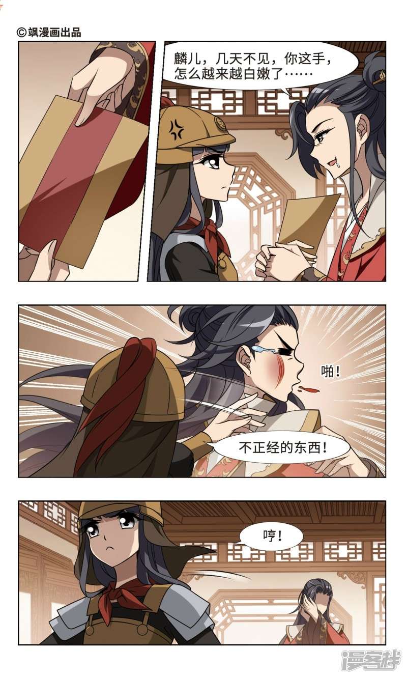 凤逆天下第92话 生死谜团（四）上