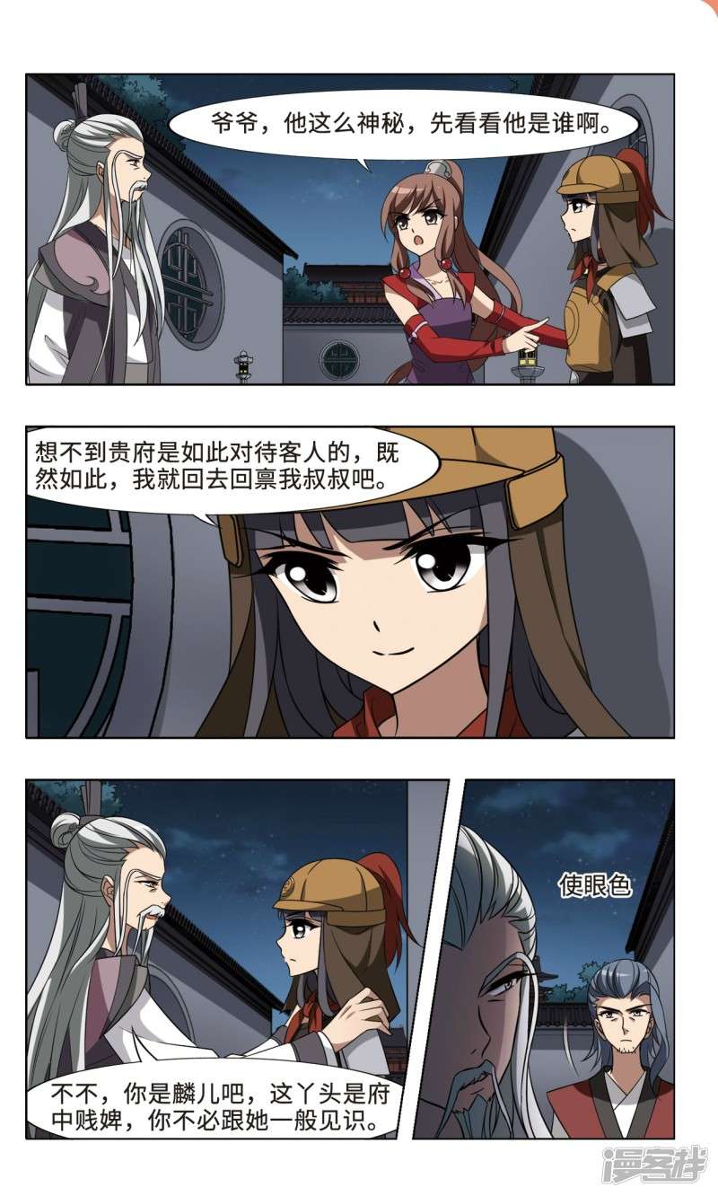 凤逆天下第92话 生死谜团（四）上