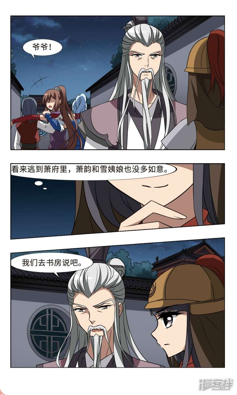 凤逆天下第92话 生死谜团（四）上