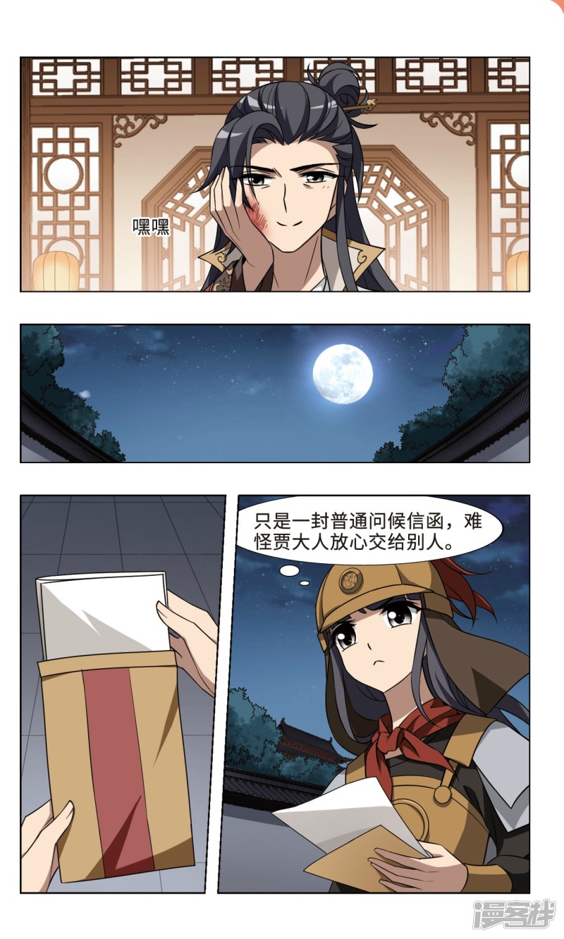 凤逆天下第92话 生死谜团（四）上