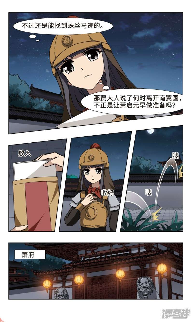 凤逆天下第92话 生死谜团（四）上