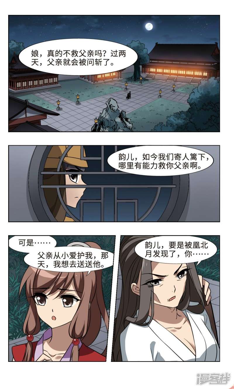 凤逆天下第92话 生死谜团（四）上