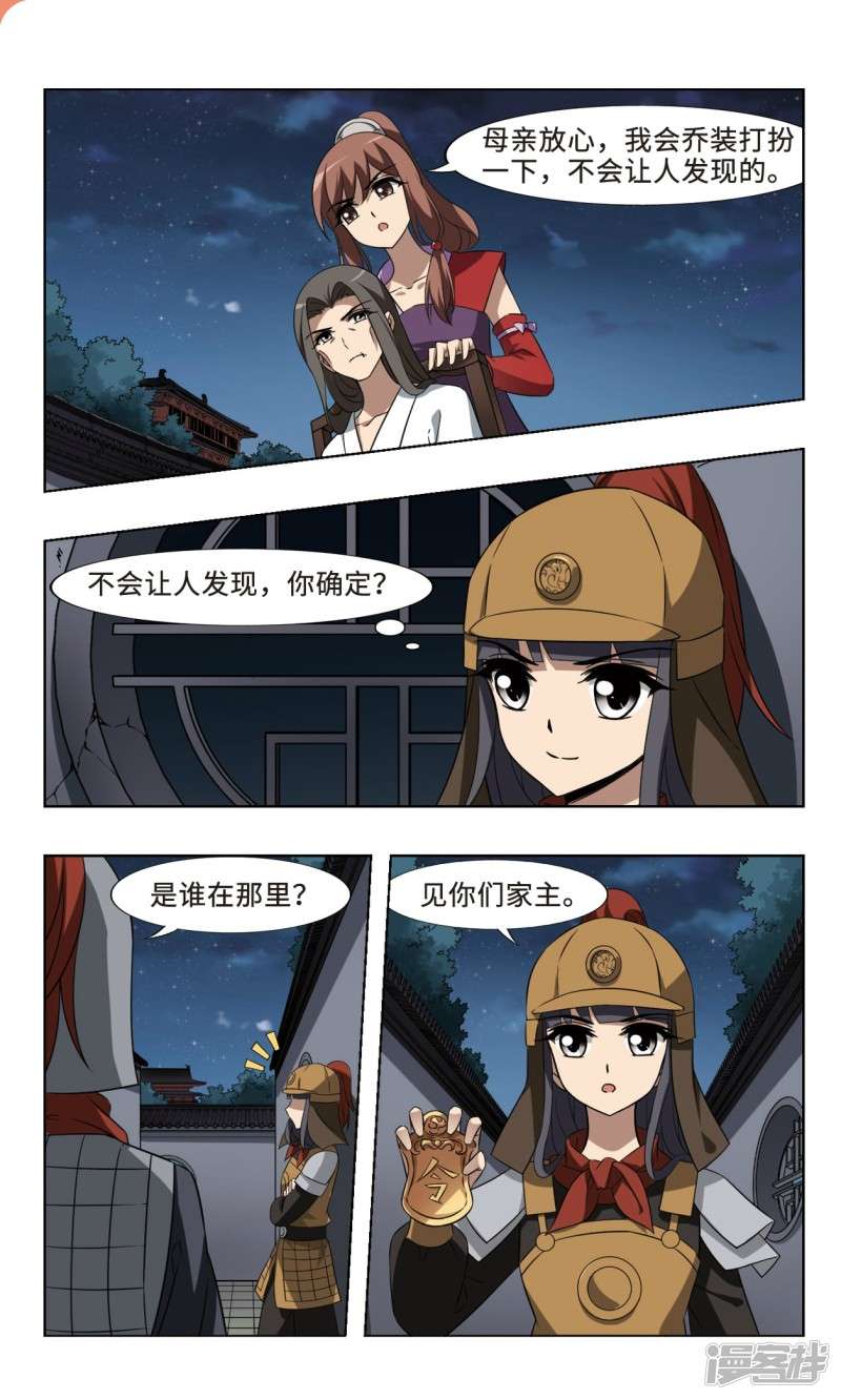 凤逆天下第92话 生死谜团（四）上