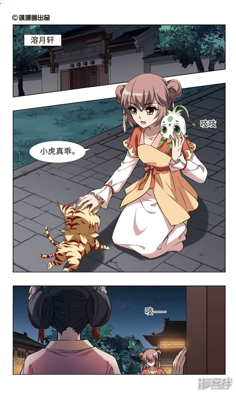 凤逆天下第93话 身死谜团（五）上