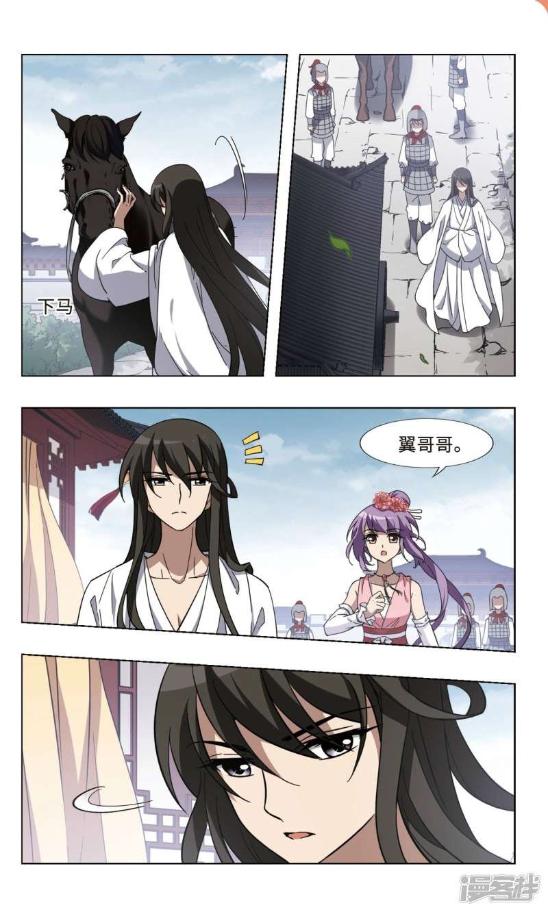 凤逆天下第93话 身死谜团（五）上