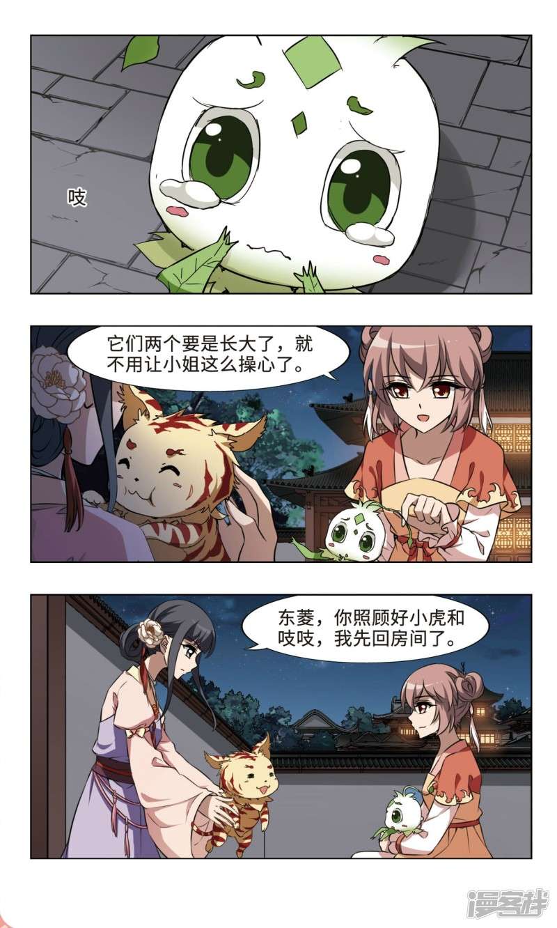 凤逆天下第93话 身死谜团（五）上