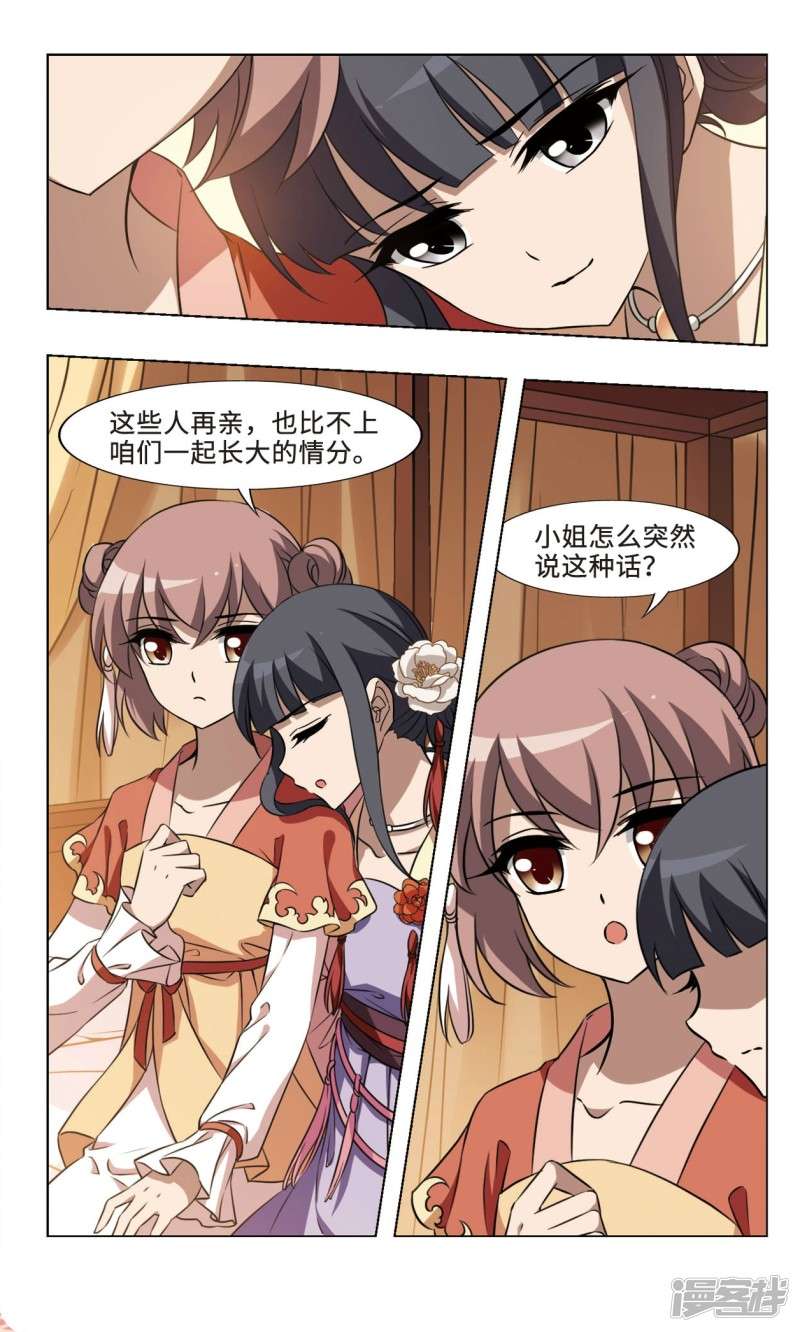 凤逆天下第93话 身死谜团（五）上