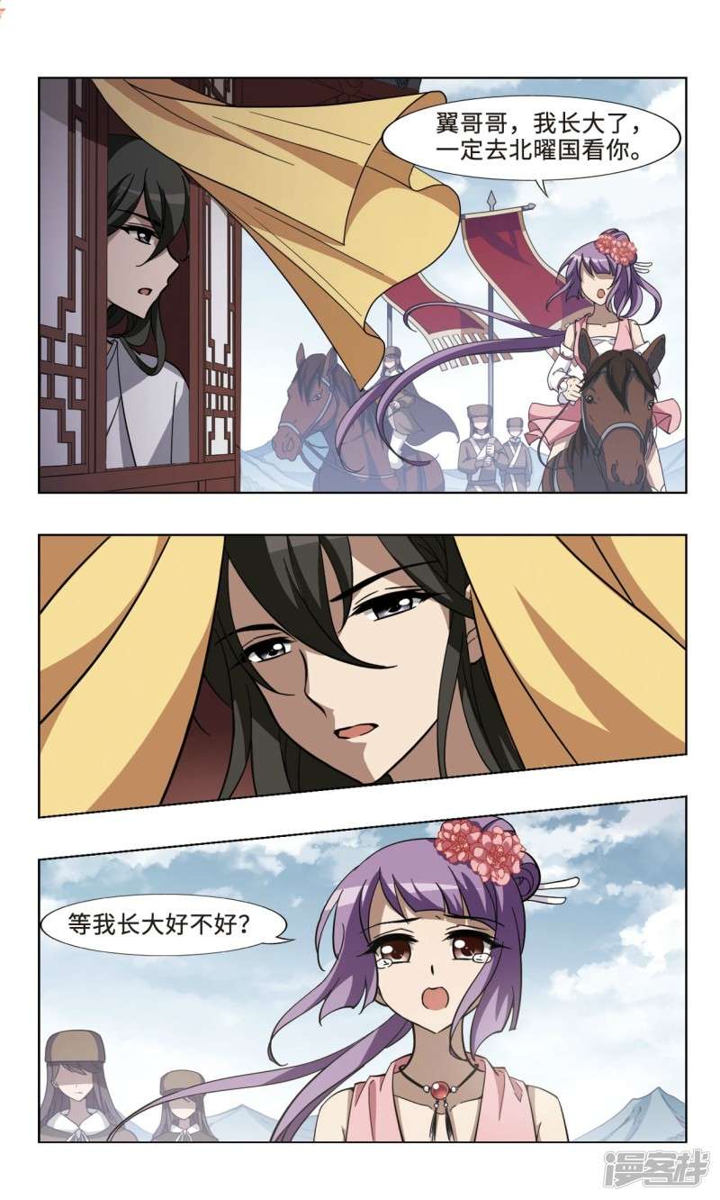 凤逆天下第93话 身死谜团（五）下