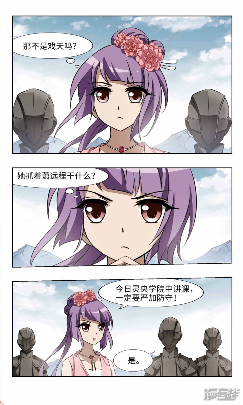 凤逆天下第94话 真相浮现（上）