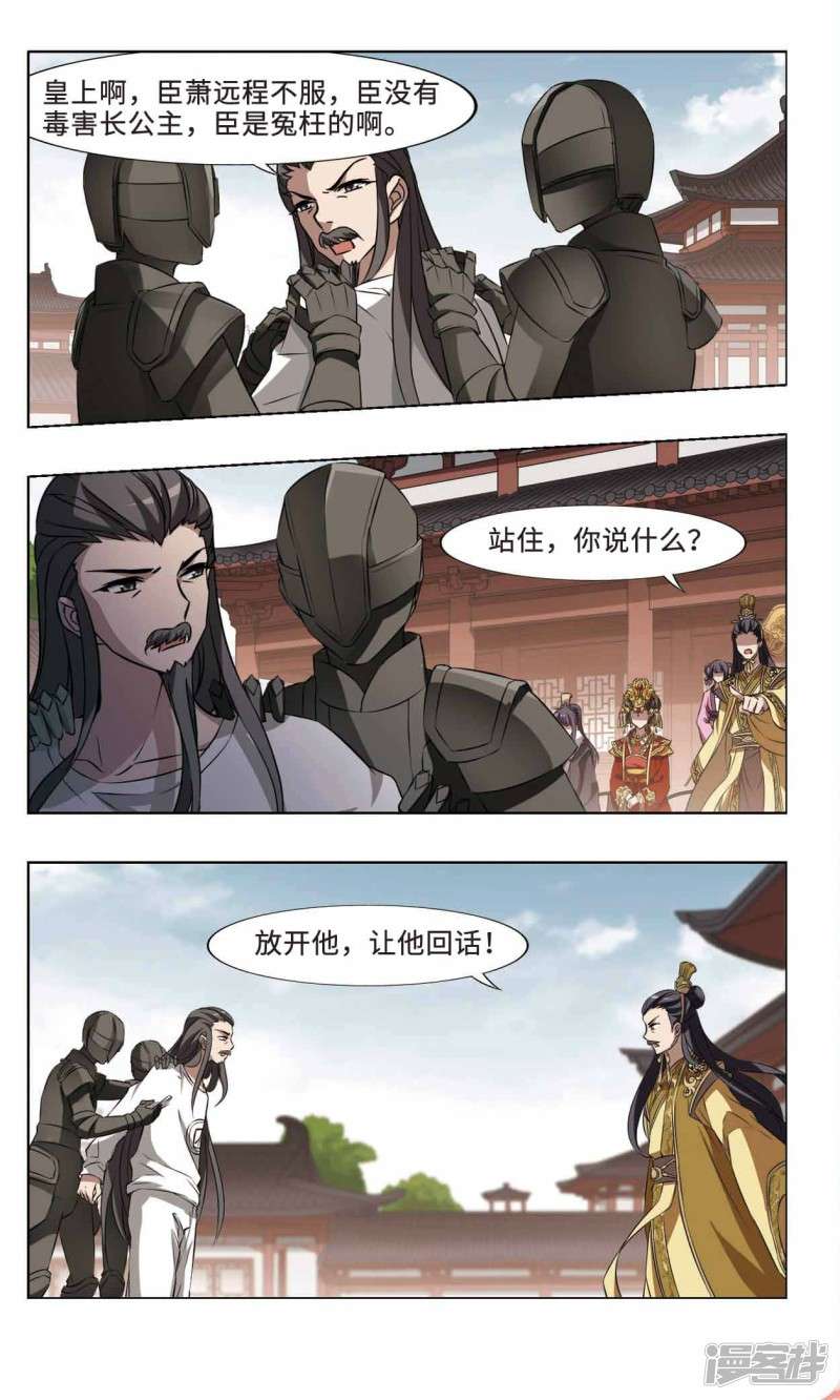 凤逆天下第94话 真相浮现（上）