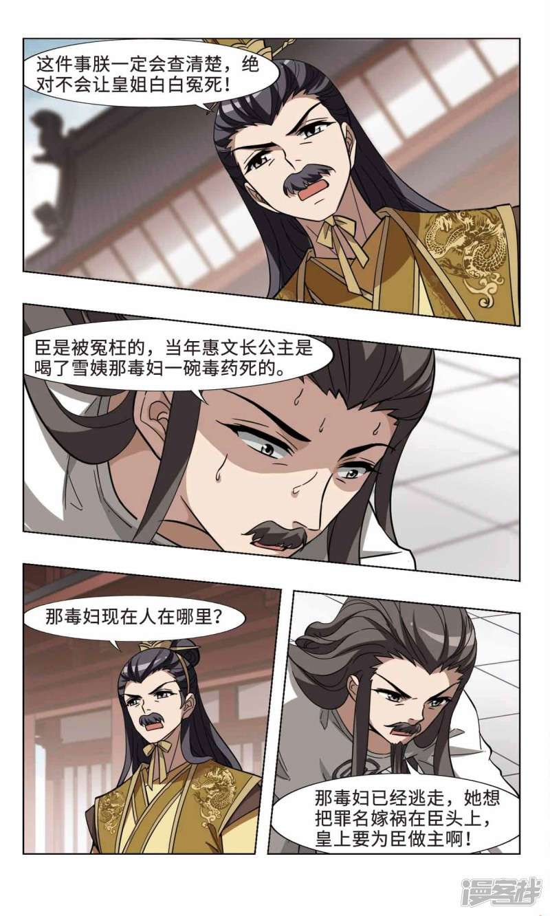 凤逆天下第94话 真相浮现（下）