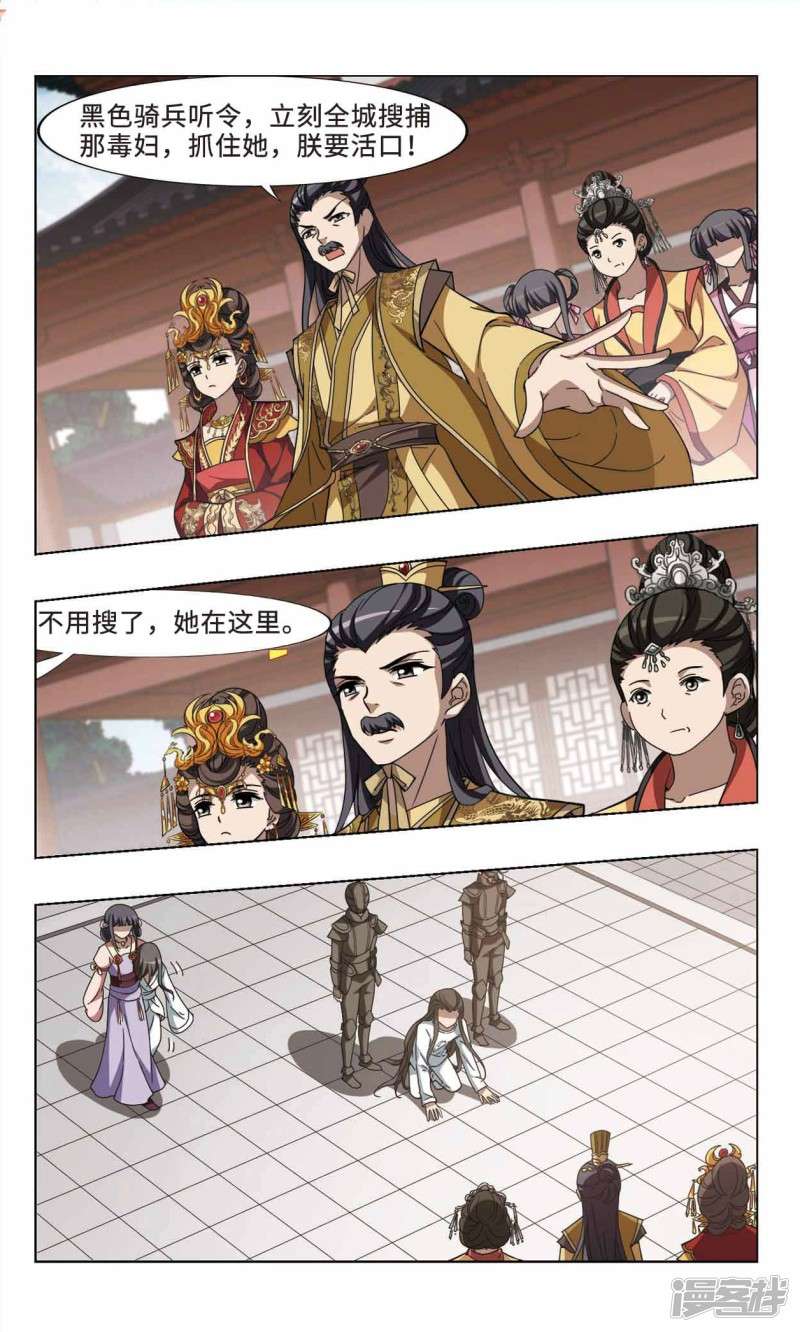 凤逆天下第94话 真相浮现（下）