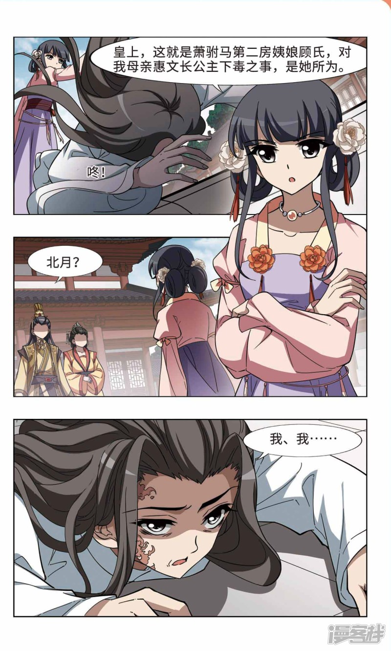 凤逆天下第94话 真相浮现（下）