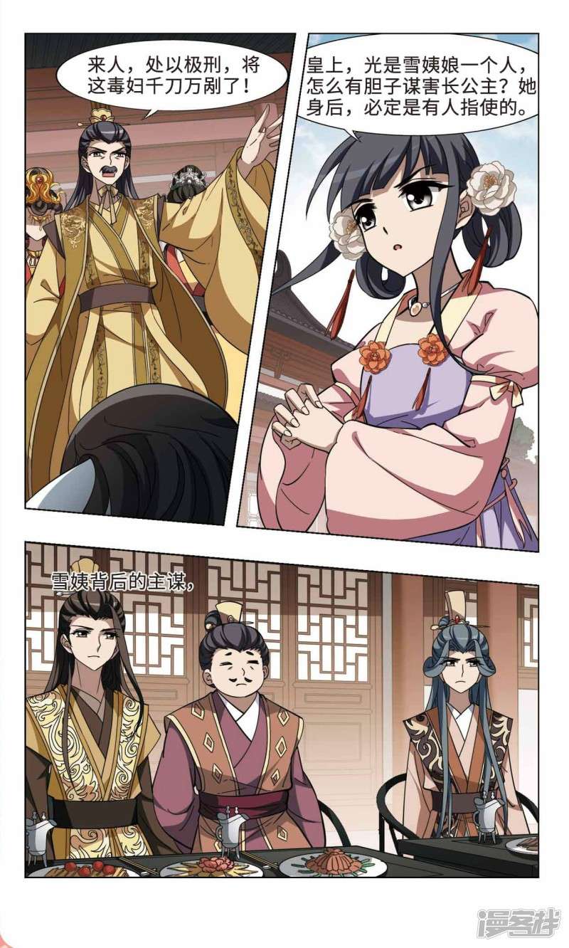 凤逆天下第94话 真相浮现（下）