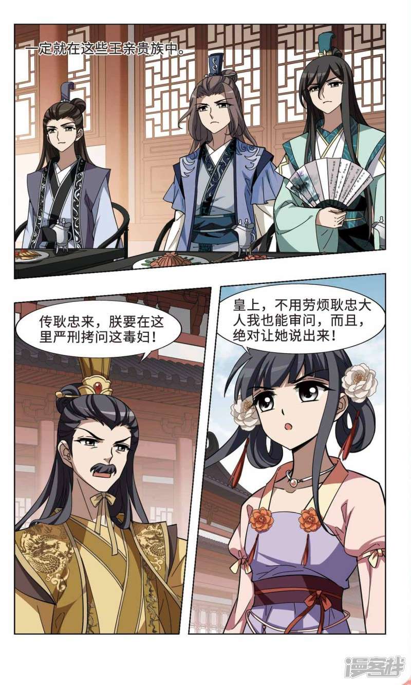 凤逆天下第94话 真相浮现（下）