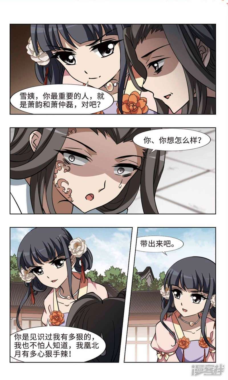 凤逆天下第94话 真相浮现（下）