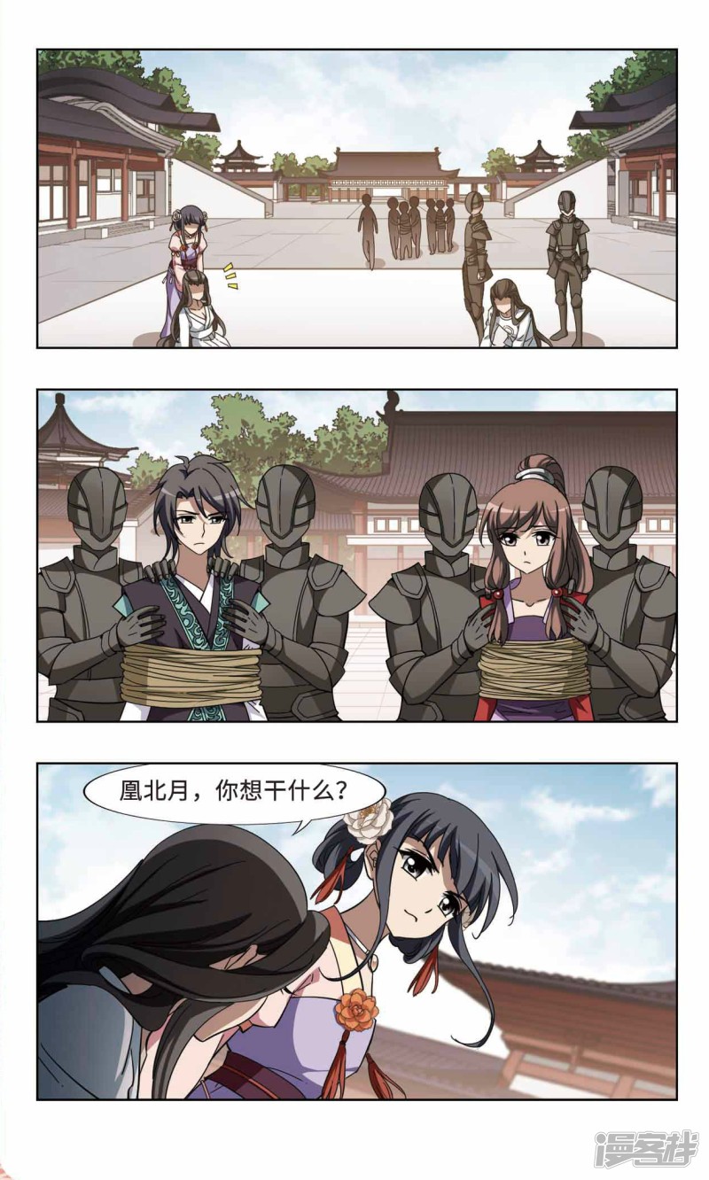 凤逆天下第94话 真相浮现（下）