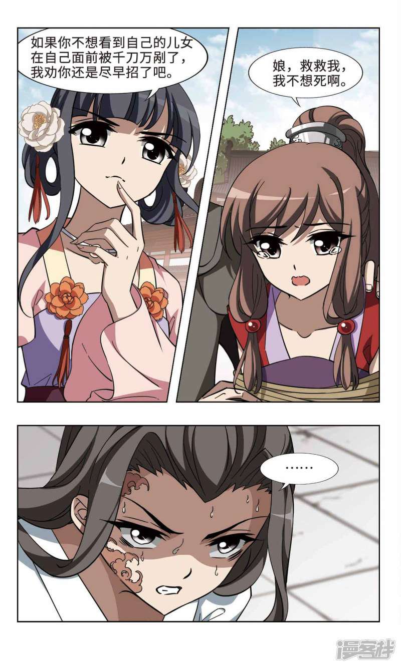 凤逆天下第94话 真相浮现（下）