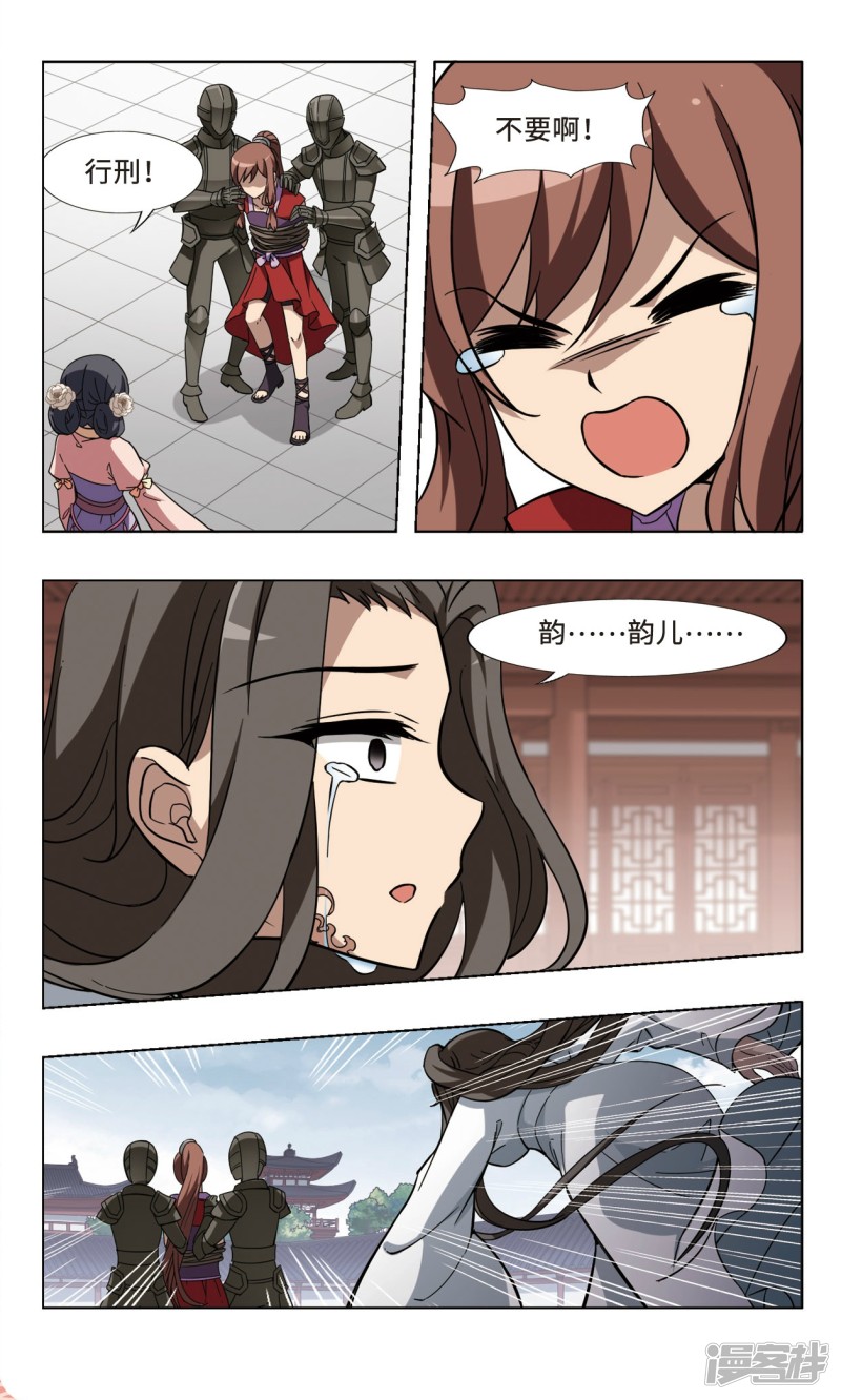 凤逆天下第95话 天下为敌（一）