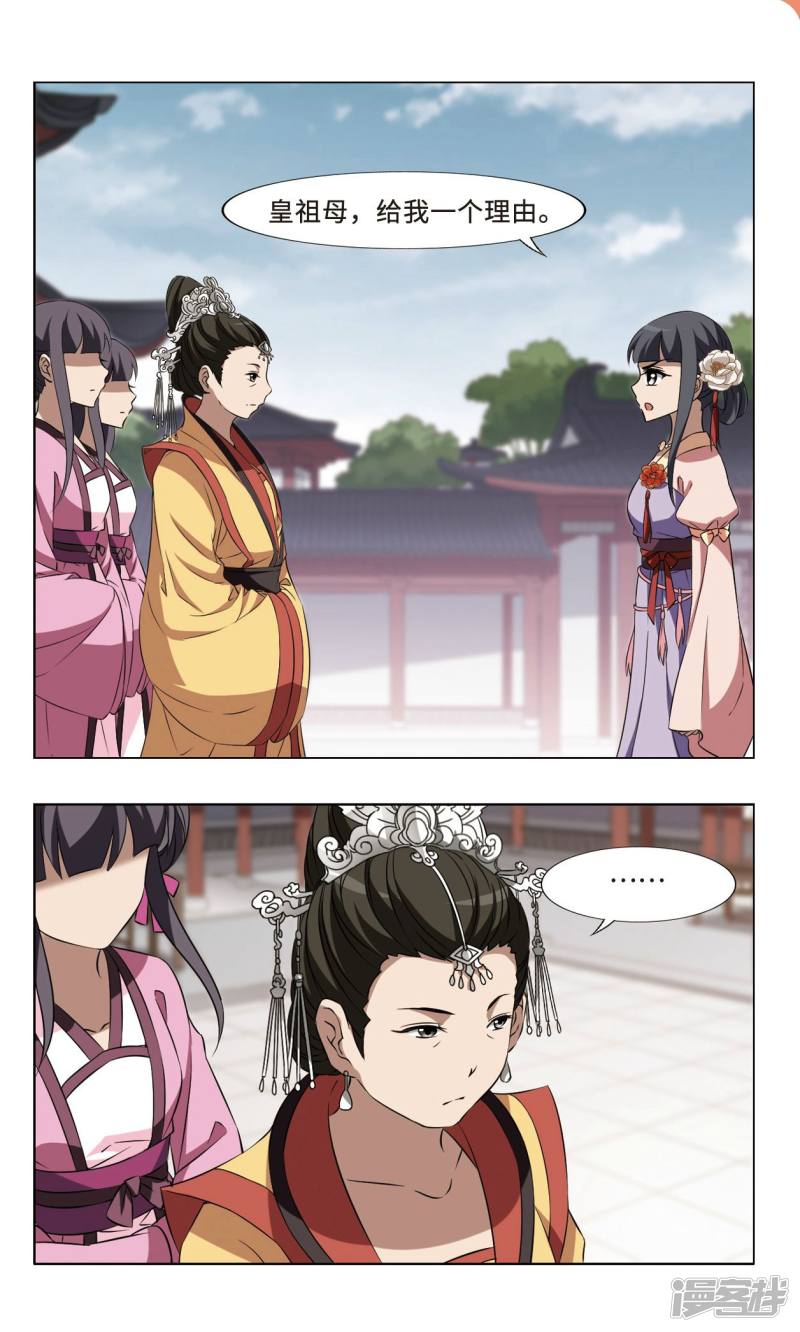 凤逆天下第96话 天下为敌（二）上