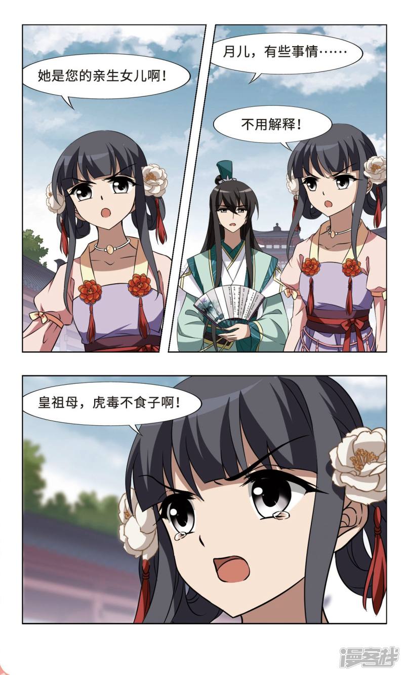 凤逆天下第96话 天下为敌（二）上