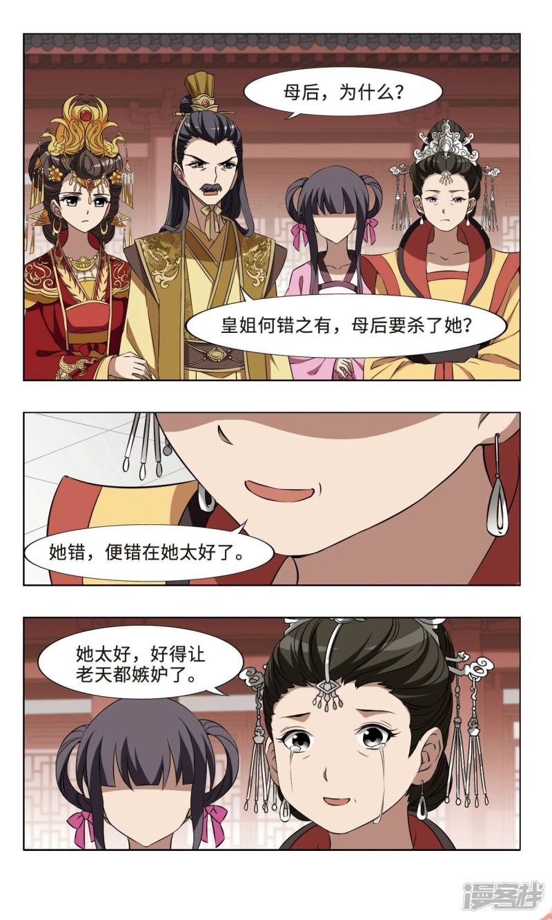 凤逆天下第96话 天下为敌（二）上