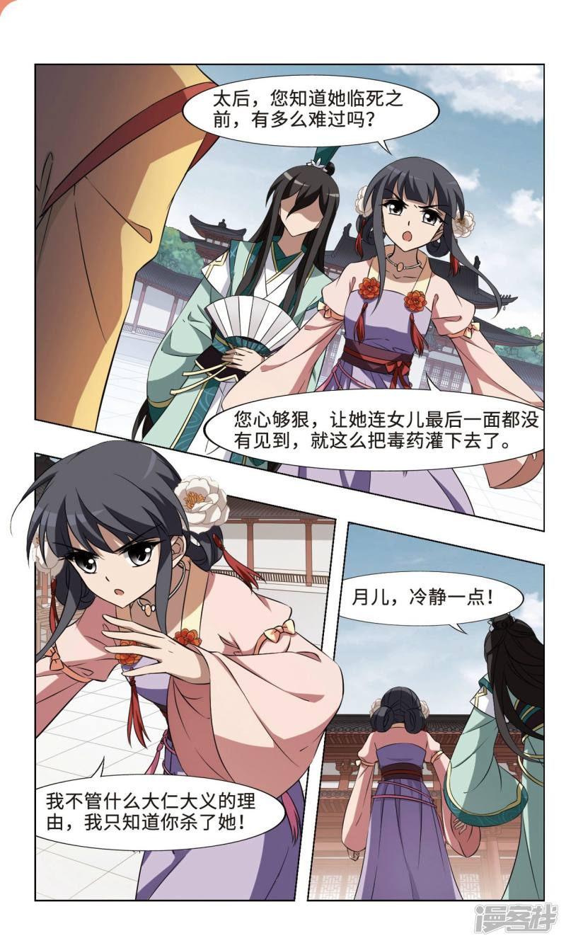 凤逆天下第96话 天下为敌（二）上