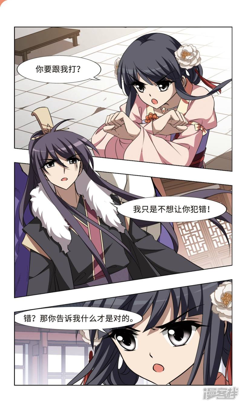 凤逆天下第96话 天下为敌（二）下