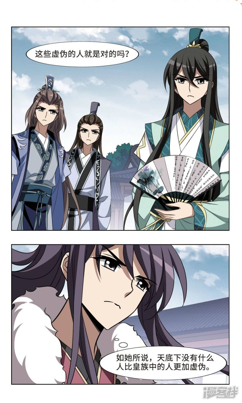 凤逆天下第96话 天下为敌（二）下