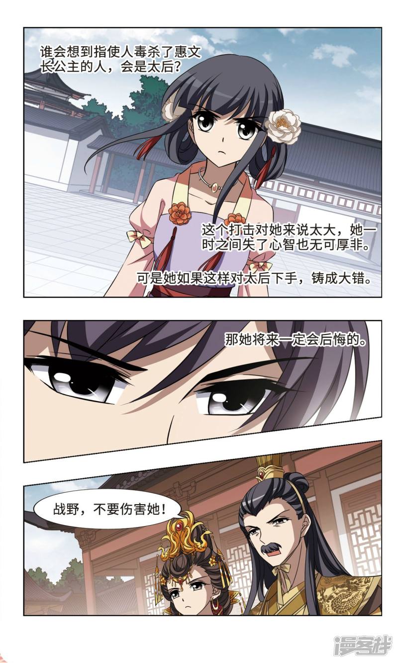 凤逆天下第96话 天下为敌（二）下