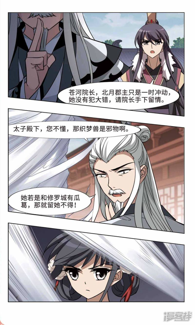 凤逆天下第97话 天下为敌（三）上