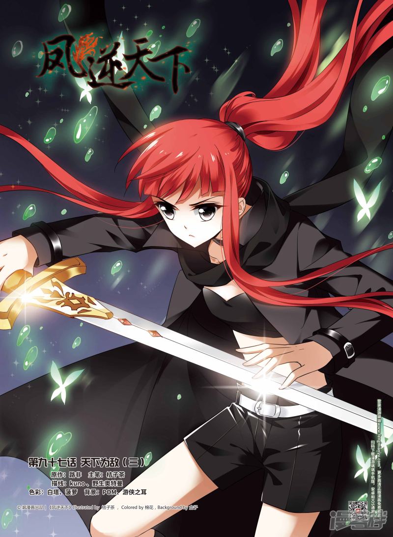 凤逆天下第97话 天下为敌（三）上