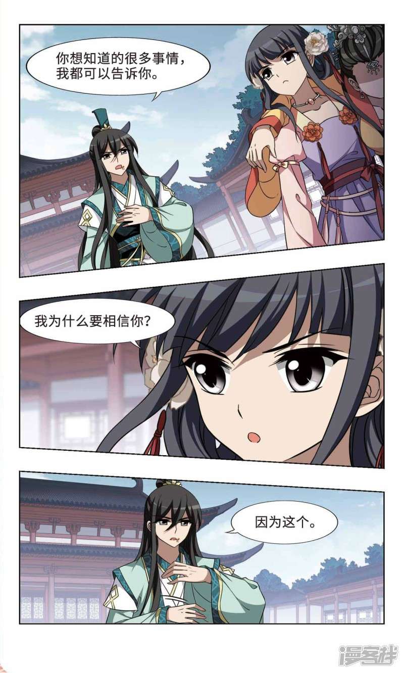 凤逆天下第97话 天下为敌（三）下