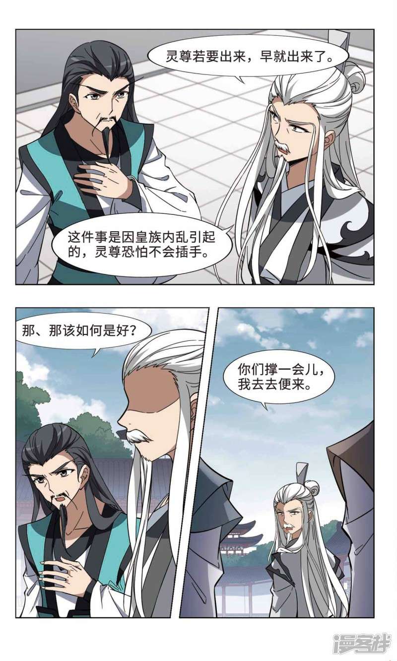 凤逆天下第97话 天下为敌（三）下