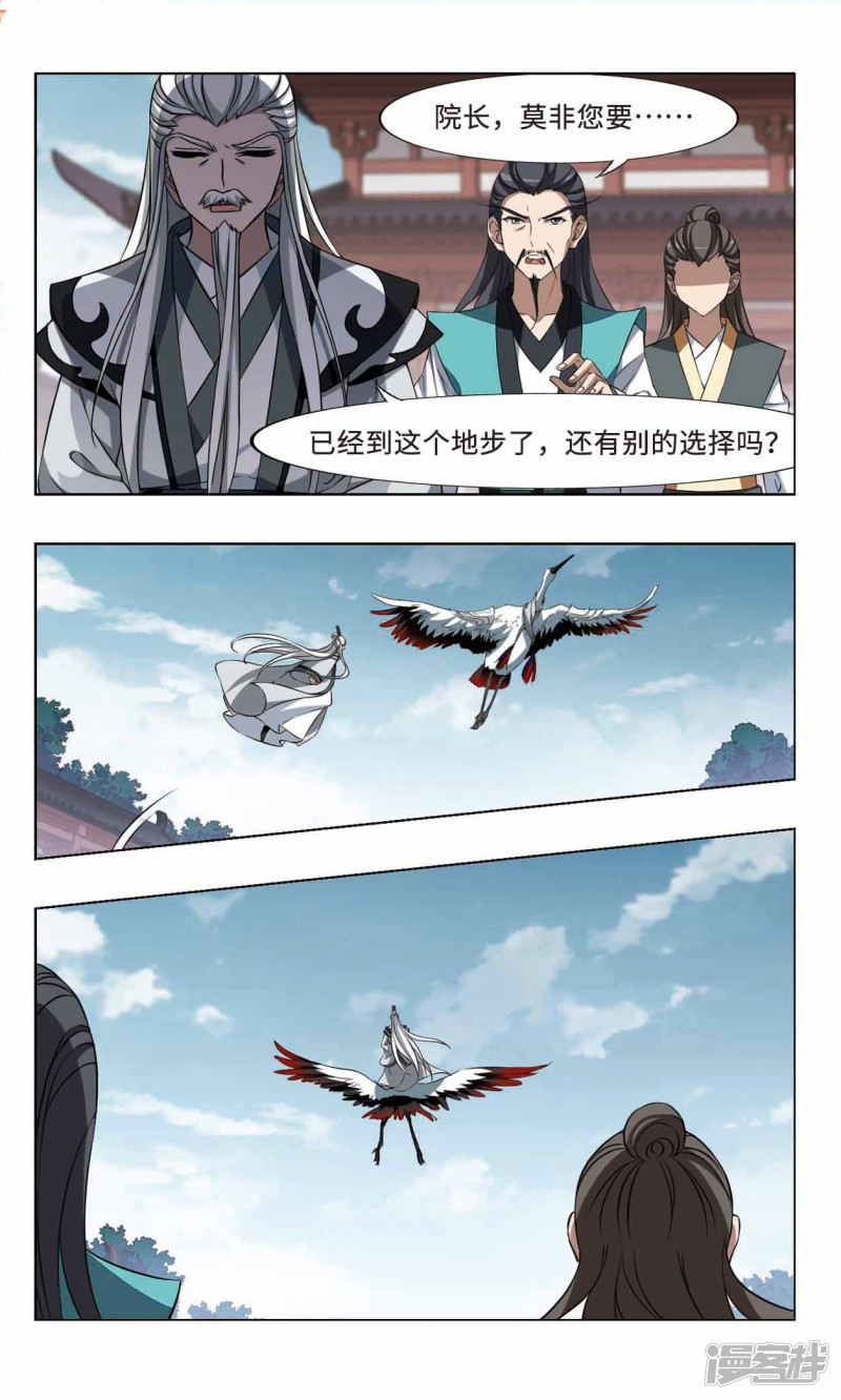 凤逆天下第97话 天下为敌（三）下