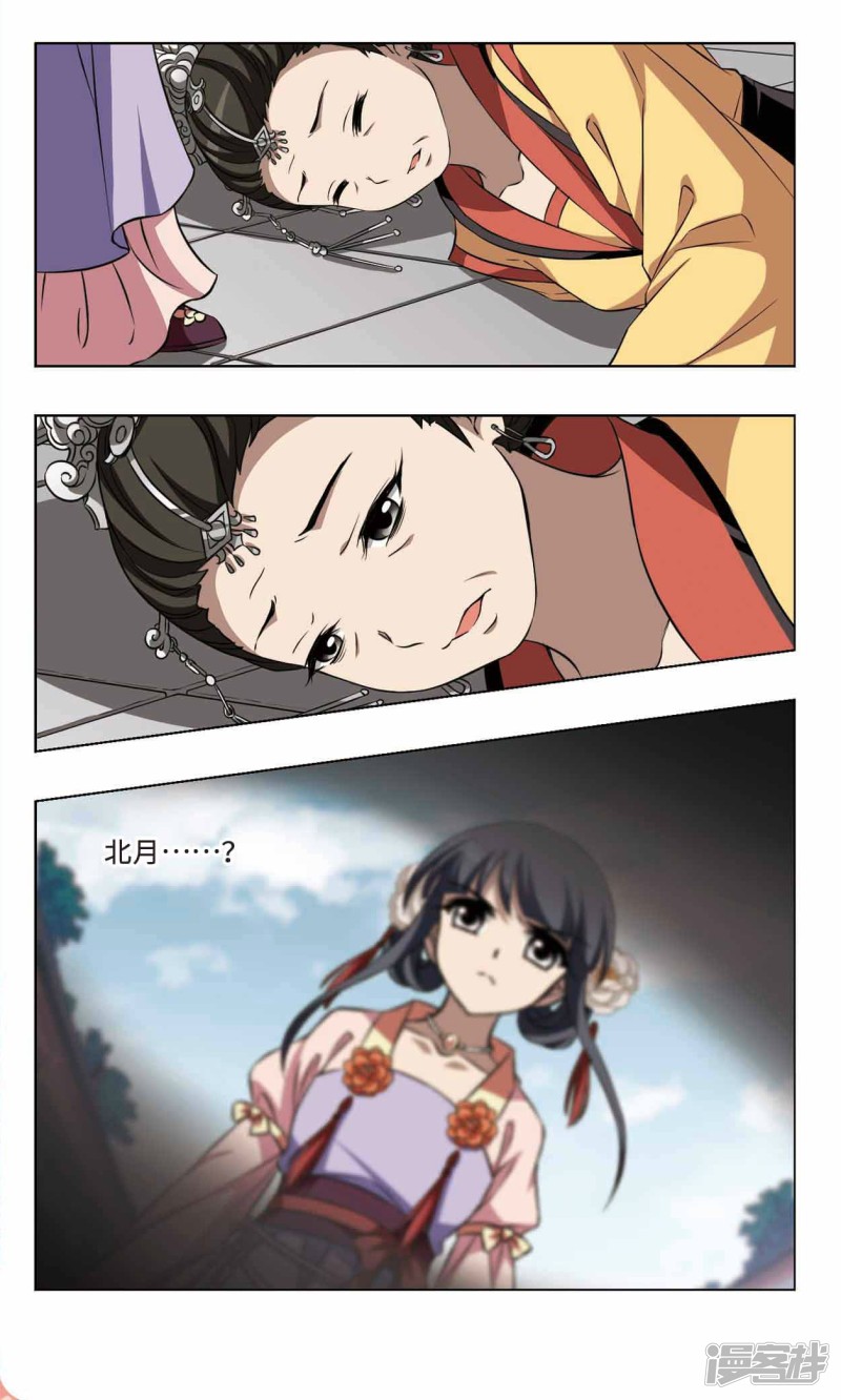 凤逆天下第97话 天下为敌（三）下