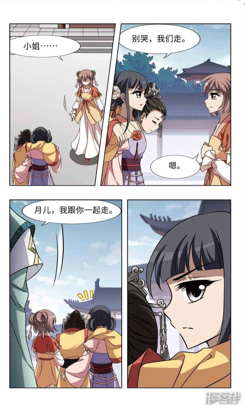 凤逆天下第97话 天下为敌（三）下