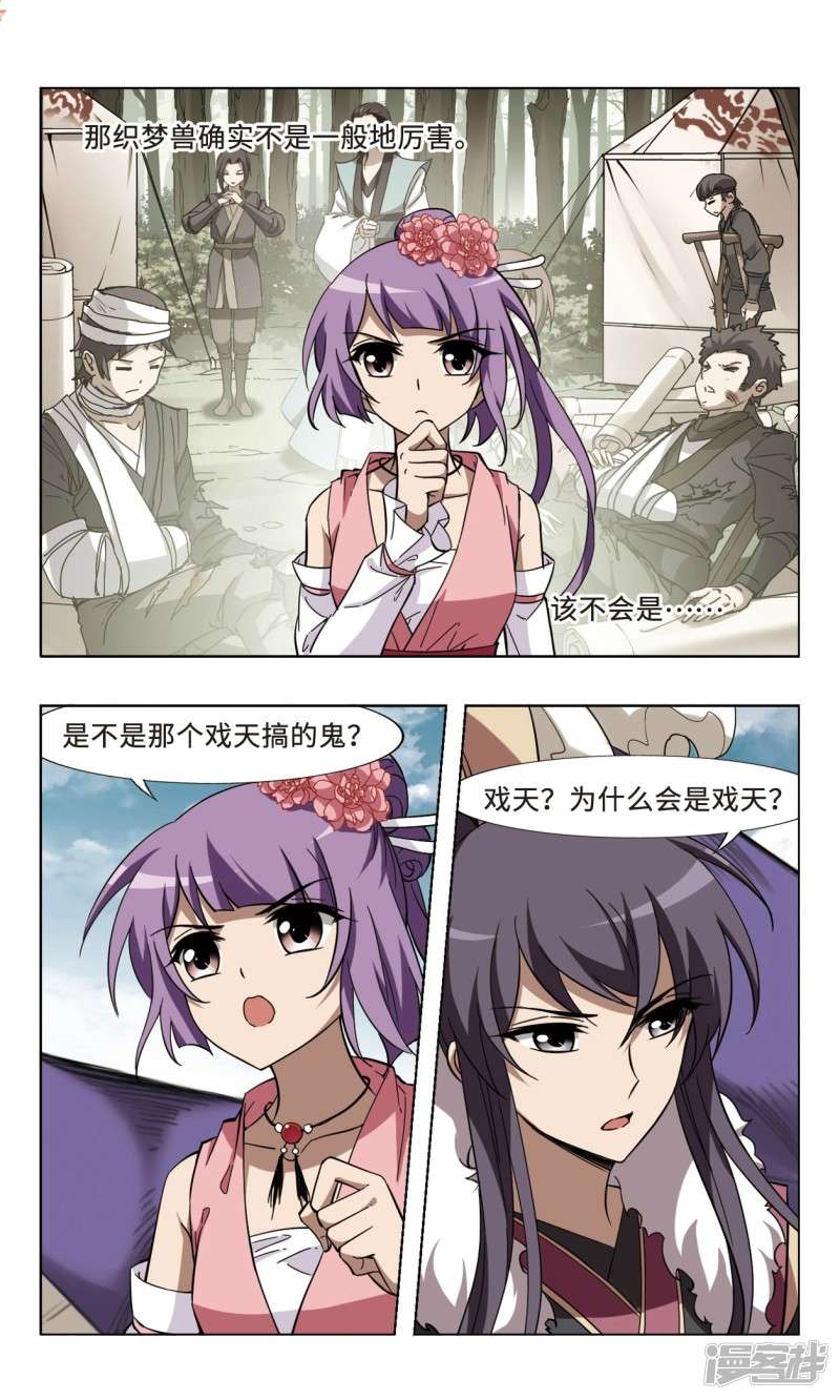 凤逆天下第98话 天下为敌（四）