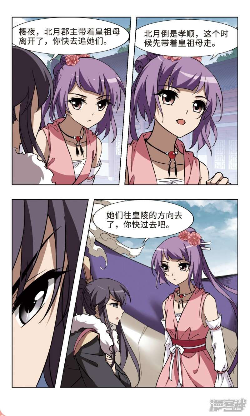 凤逆天下第98话 天下为敌（四）