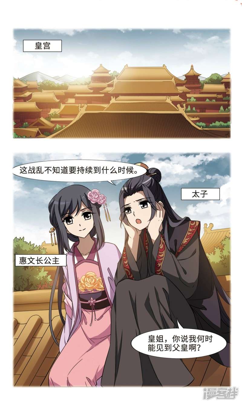 凤逆天下第99话 天下为敌（五）上