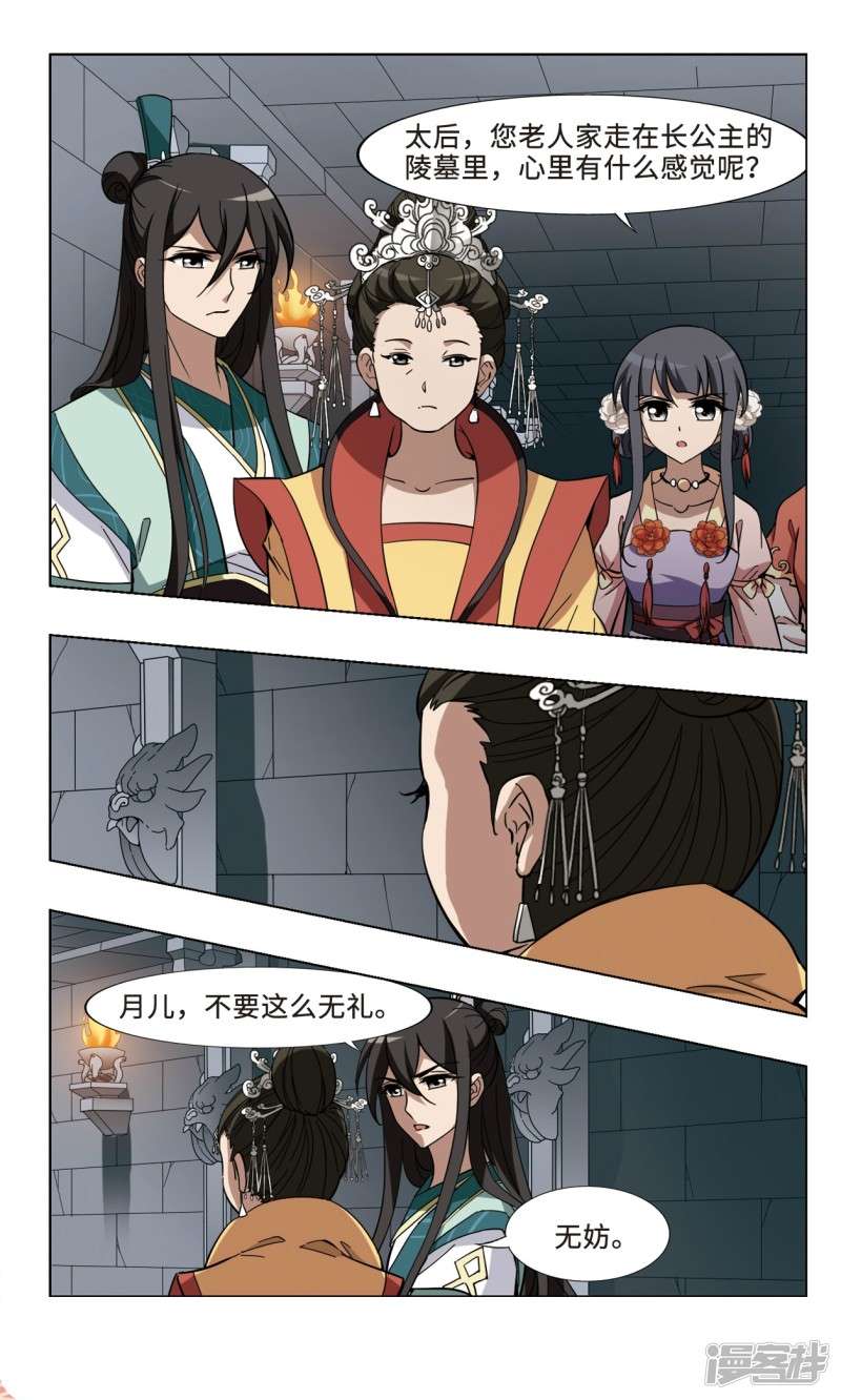 凤逆天下第99话 天下为敌（五）上