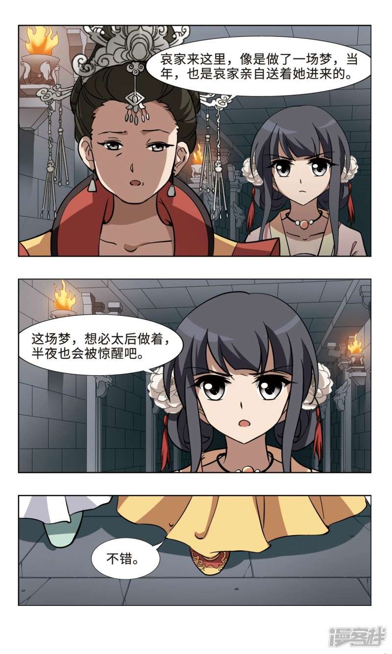 凤逆天下第99话 天下为敌（五）上