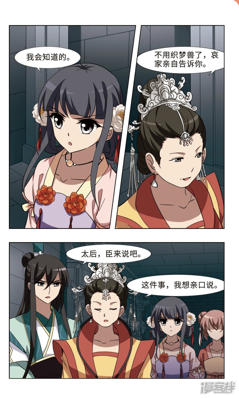 凤逆天下第99话 天下为敌（五）上