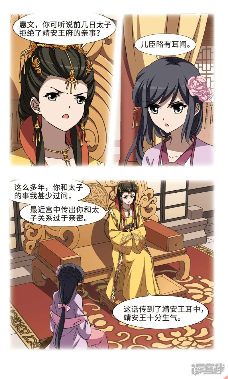 凤逆天下第99话 天下为敌（五）下