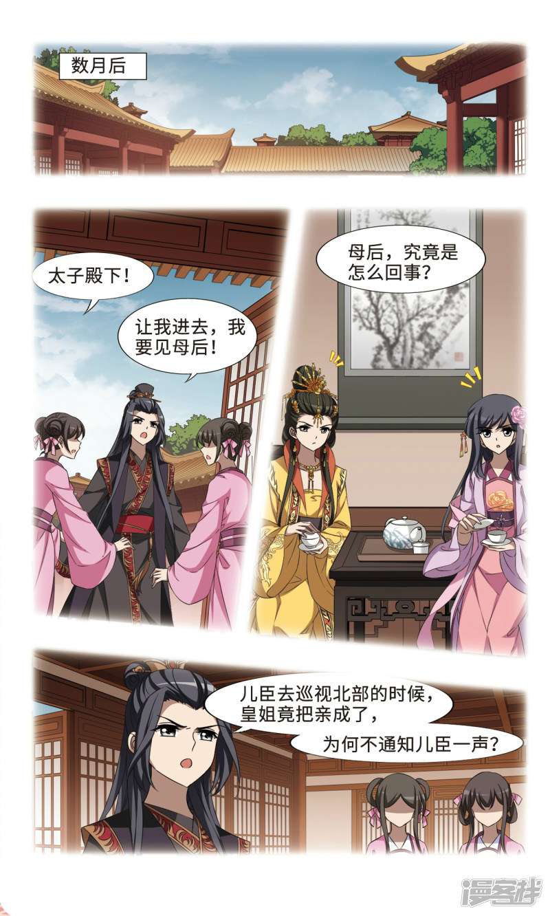 凤逆天下第99话 天下为敌（五）下