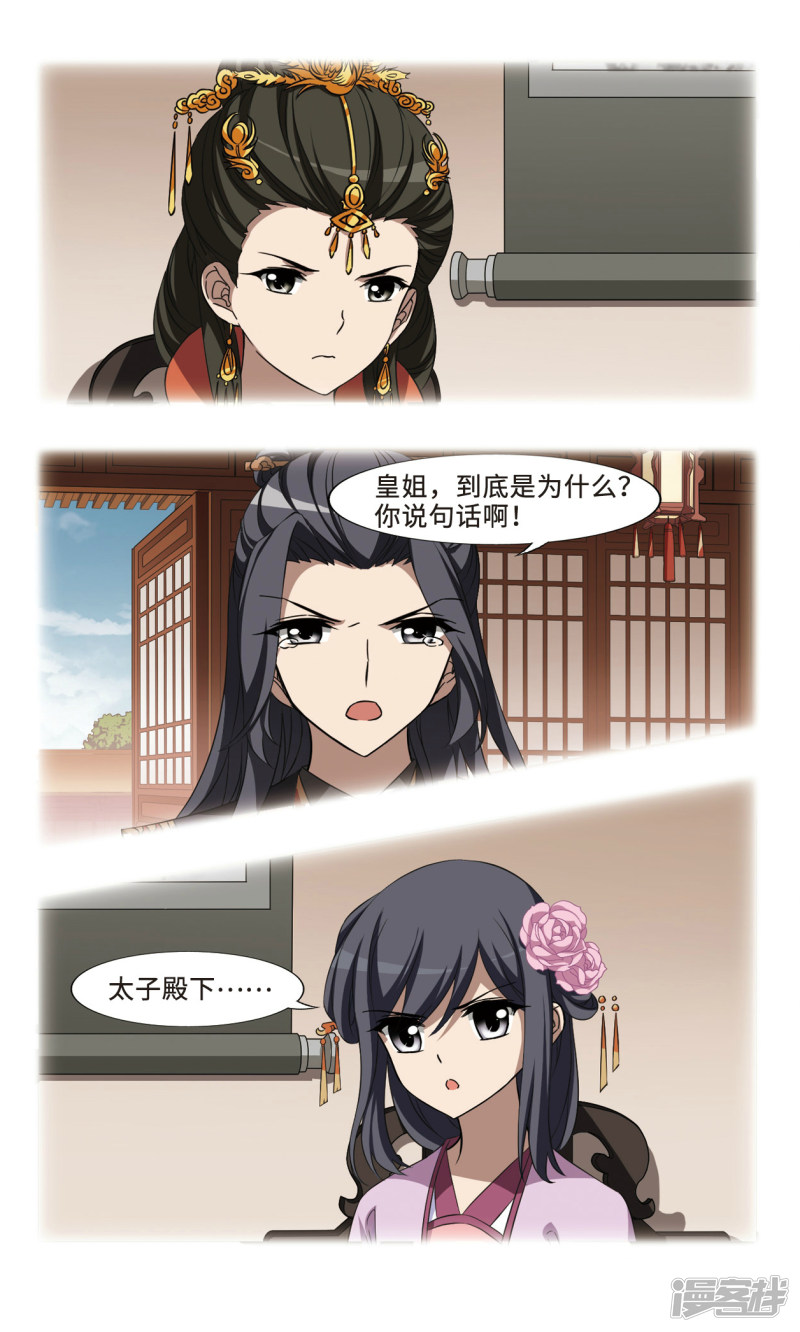 凤逆天下第99话 天下为敌（五）下