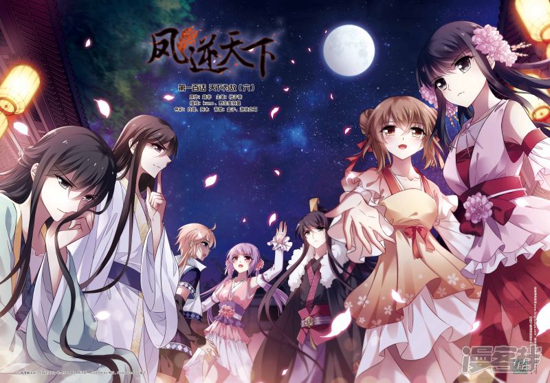 凤逆天下第100话 天下为敌（六）