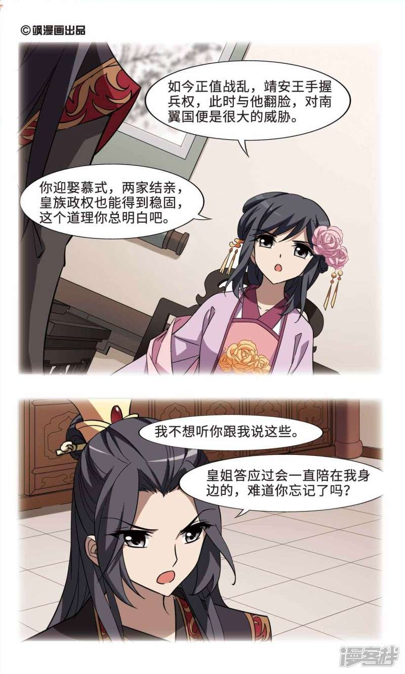 凤逆天下第100话 天下为敌（六）