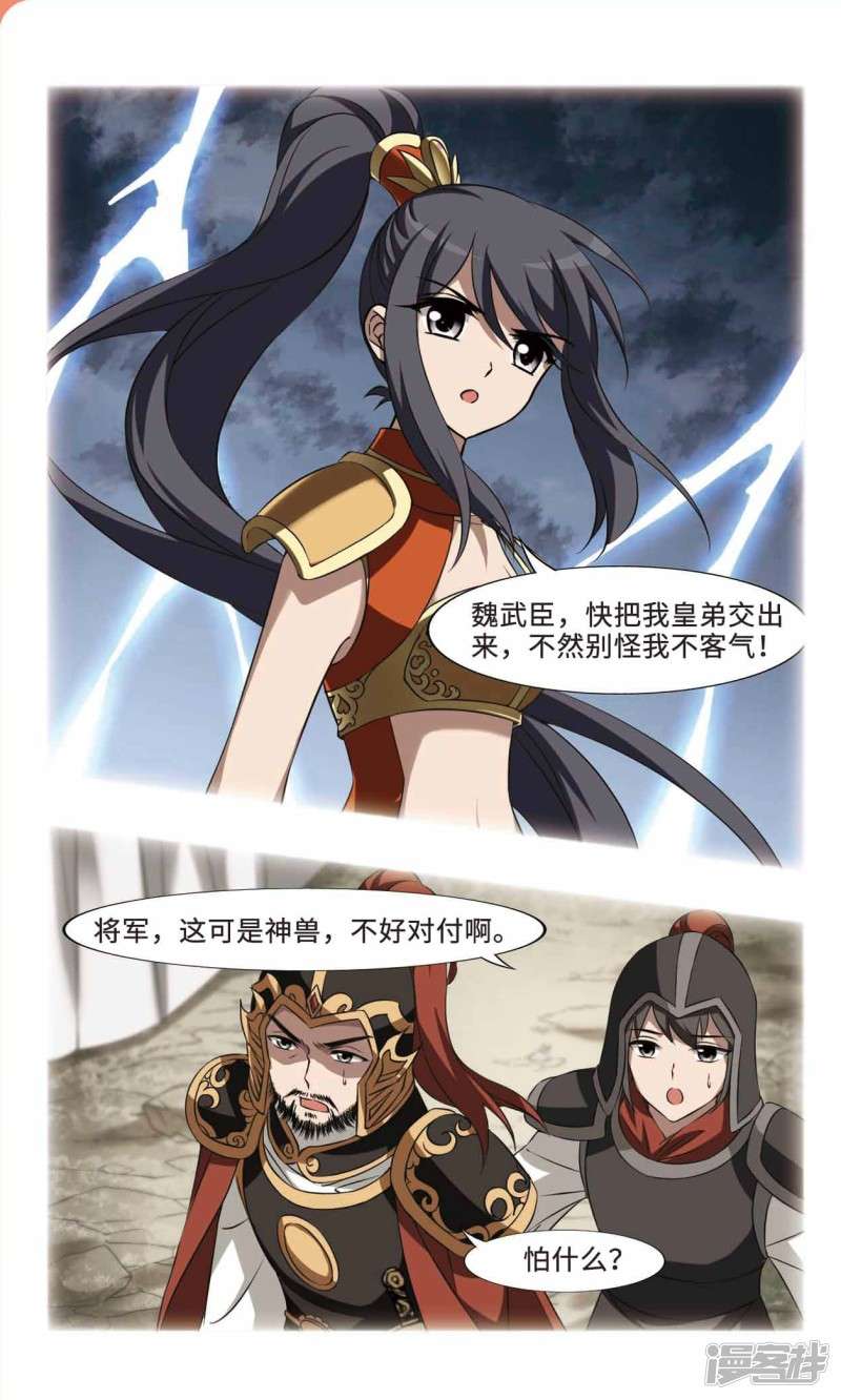 凤逆天下第100话 天下为敌（六）